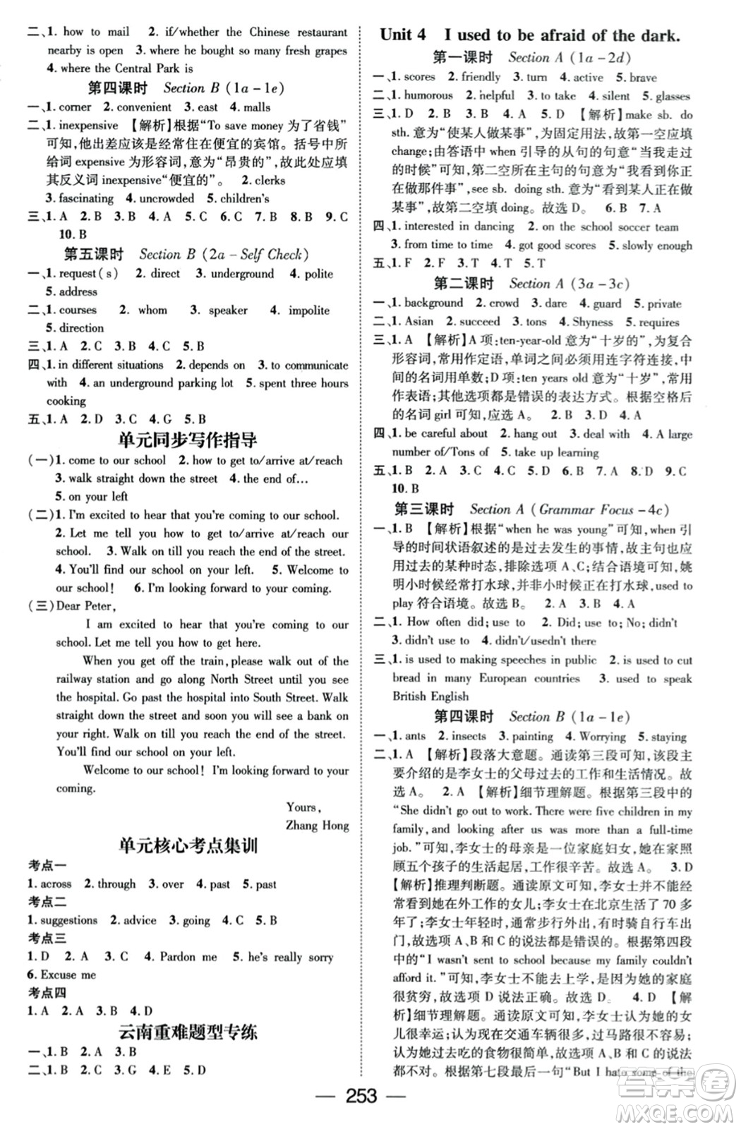 廣東經(jīng)濟(jì)出版社2023年秋名師測(cè)控九年級(jí)英語(yǔ)全一冊(cè)人教版云南專(zhuān)版答案