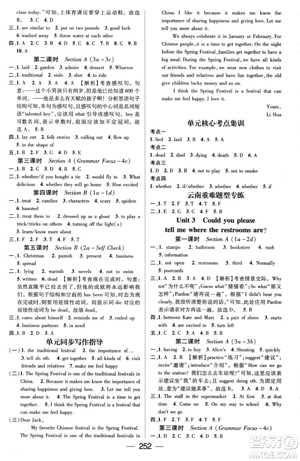 廣東經(jīng)濟(jì)出版社2023年秋名師測(cè)控九年級(jí)英語(yǔ)全一冊(cè)人教版云南專(zhuān)版答案