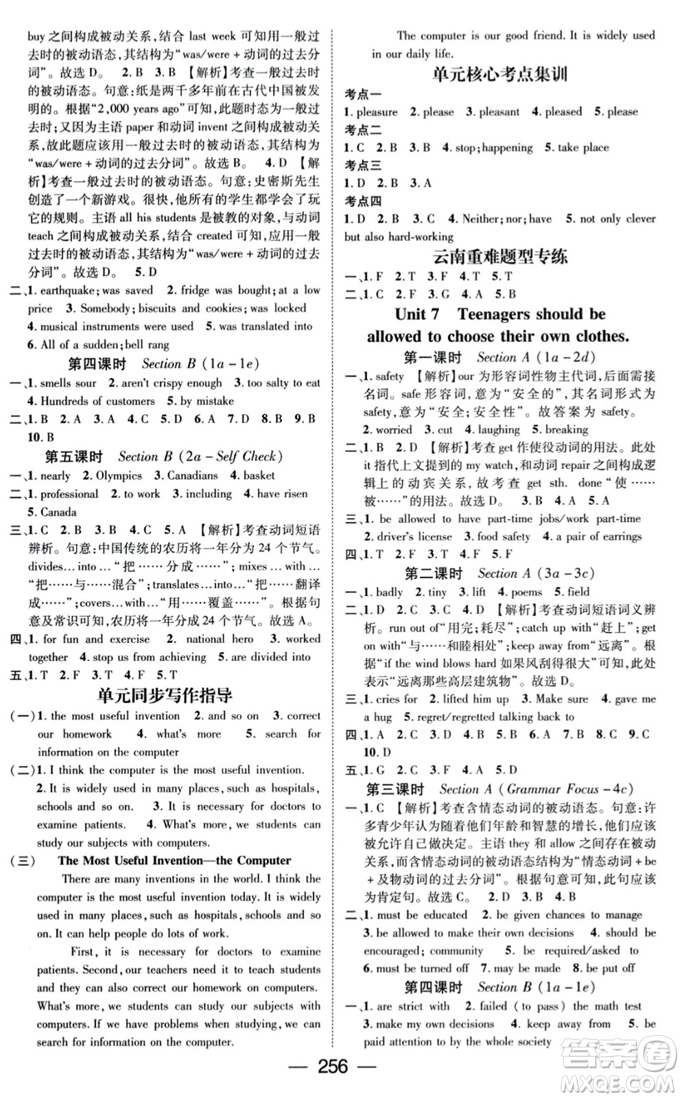 廣東經(jīng)濟(jì)出版社2023年秋名師測(cè)控九年級(jí)英語(yǔ)全一冊(cè)人教版云南專(zhuān)版答案