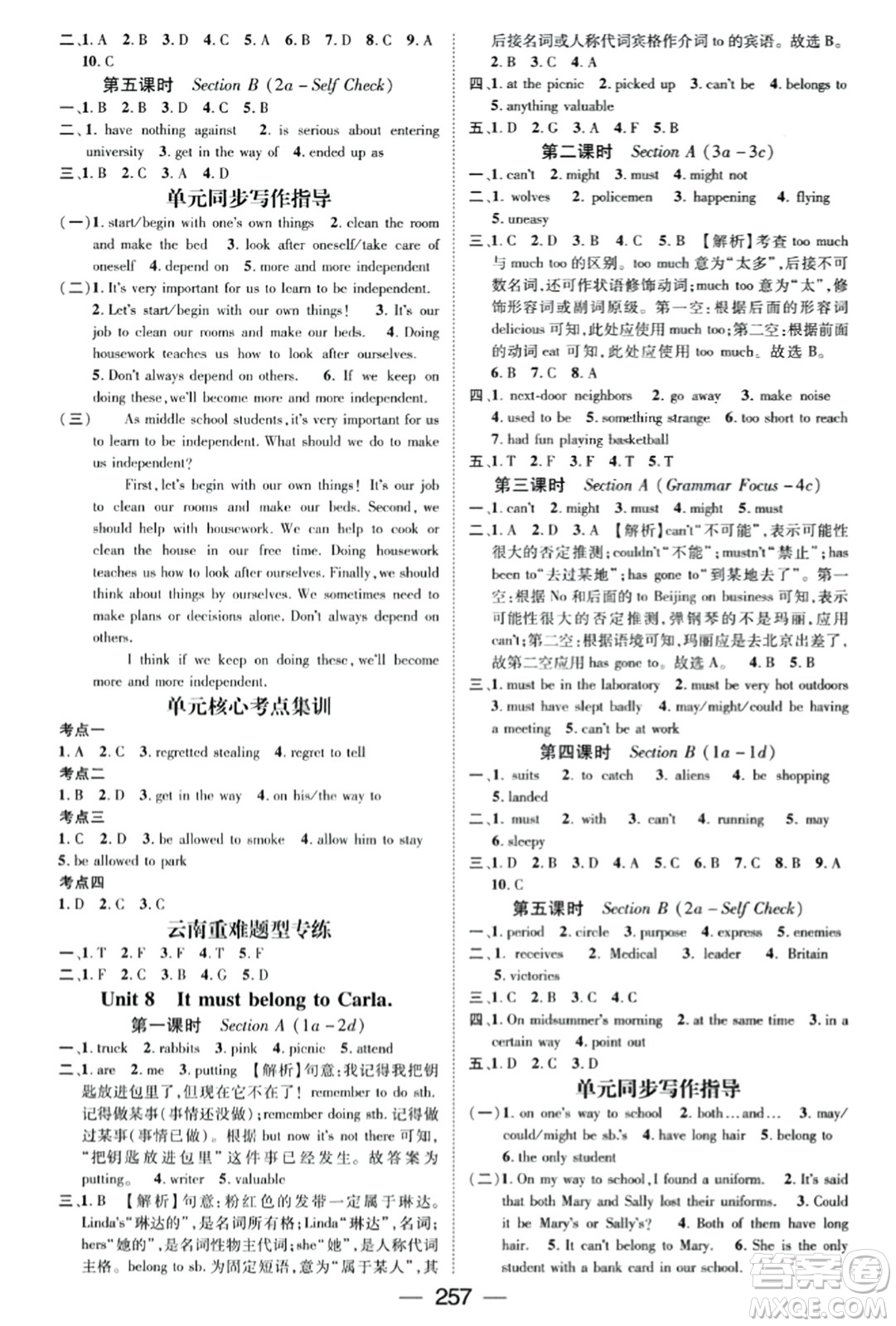 廣東經(jīng)濟(jì)出版社2023年秋名師測(cè)控九年級(jí)英語(yǔ)全一冊(cè)人教版云南專(zhuān)版答案