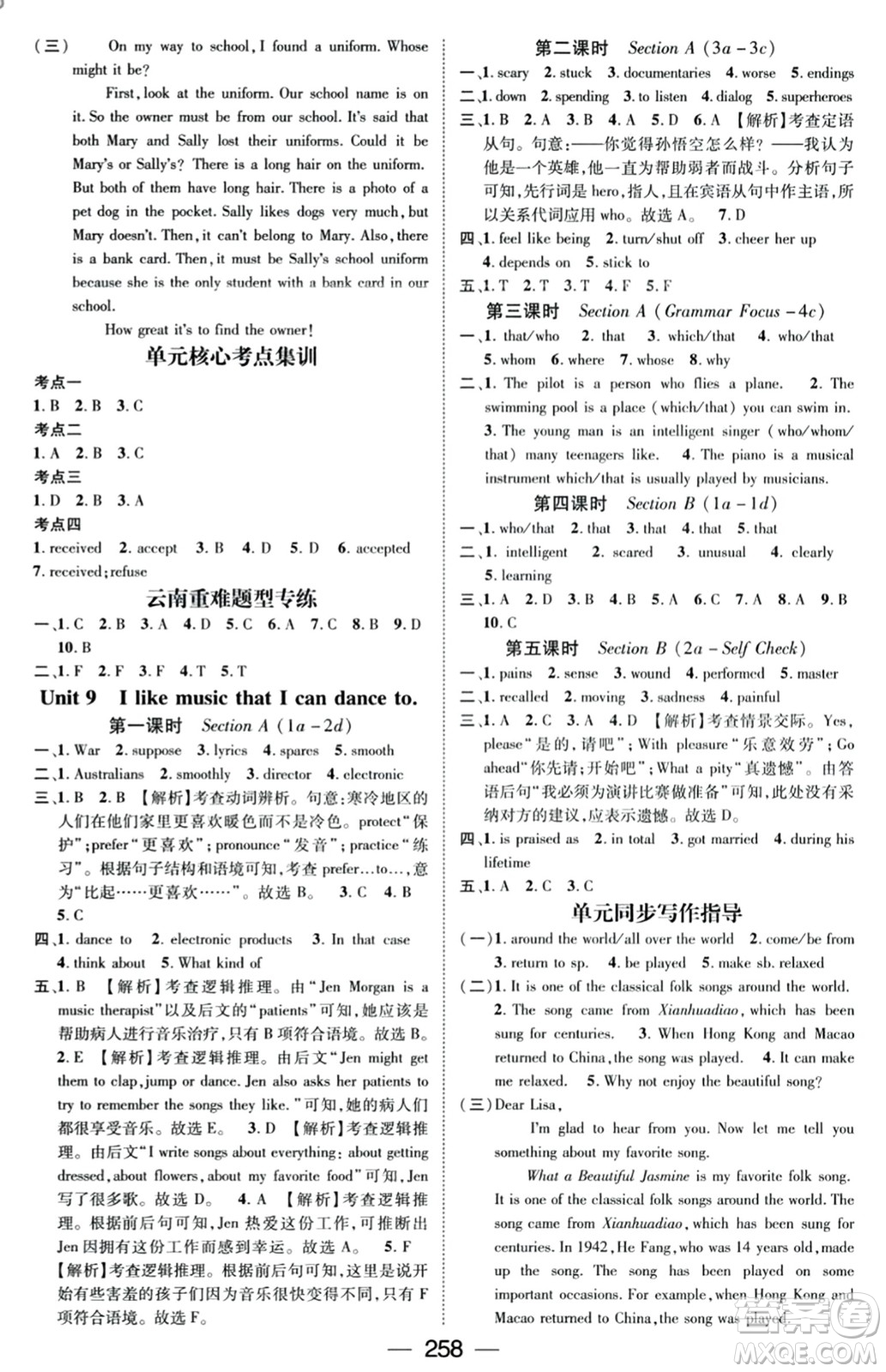 廣東經(jīng)濟(jì)出版社2023年秋名師測(cè)控九年級(jí)英語(yǔ)全一冊(cè)人教版云南專(zhuān)版答案