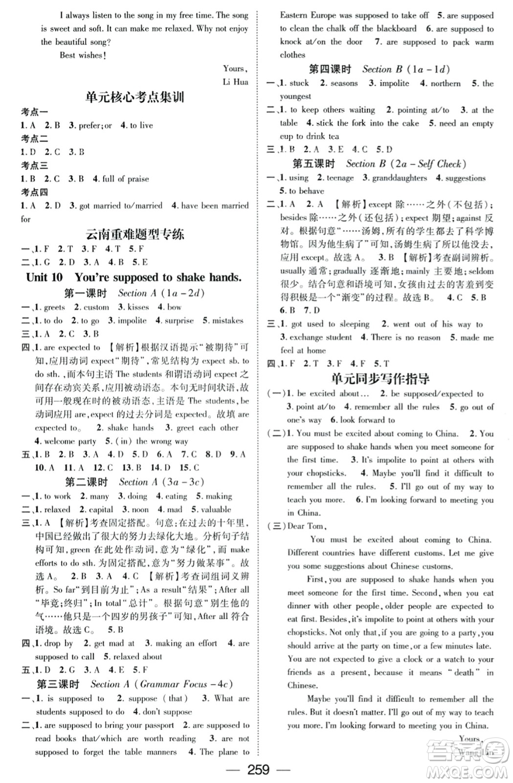 廣東經(jīng)濟(jì)出版社2023年秋名師測(cè)控九年級(jí)英語(yǔ)全一冊(cè)人教版云南專(zhuān)版答案