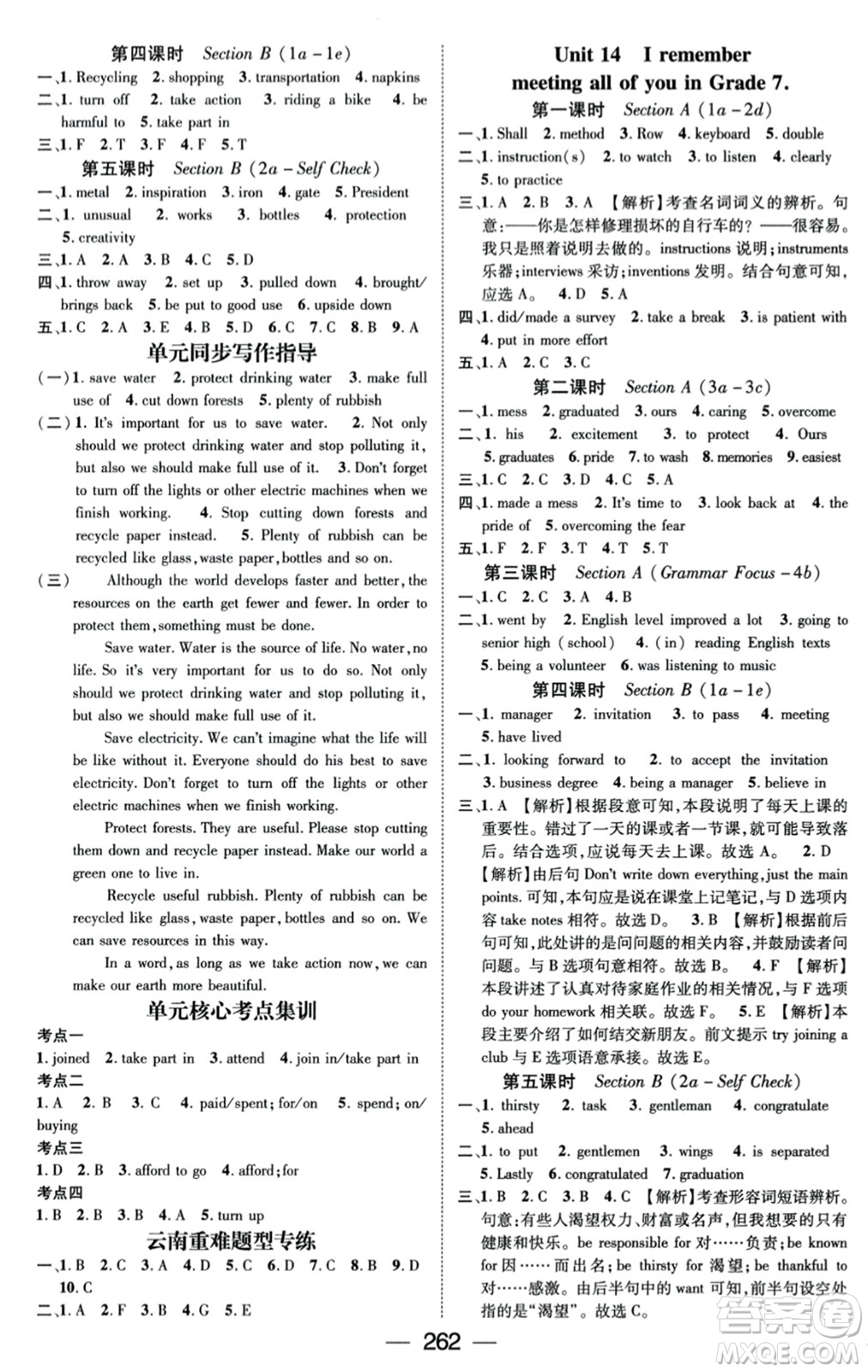 廣東經(jīng)濟(jì)出版社2023年秋名師測(cè)控九年級(jí)英語(yǔ)全一冊(cè)人教版云南專(zhuān)版答案
