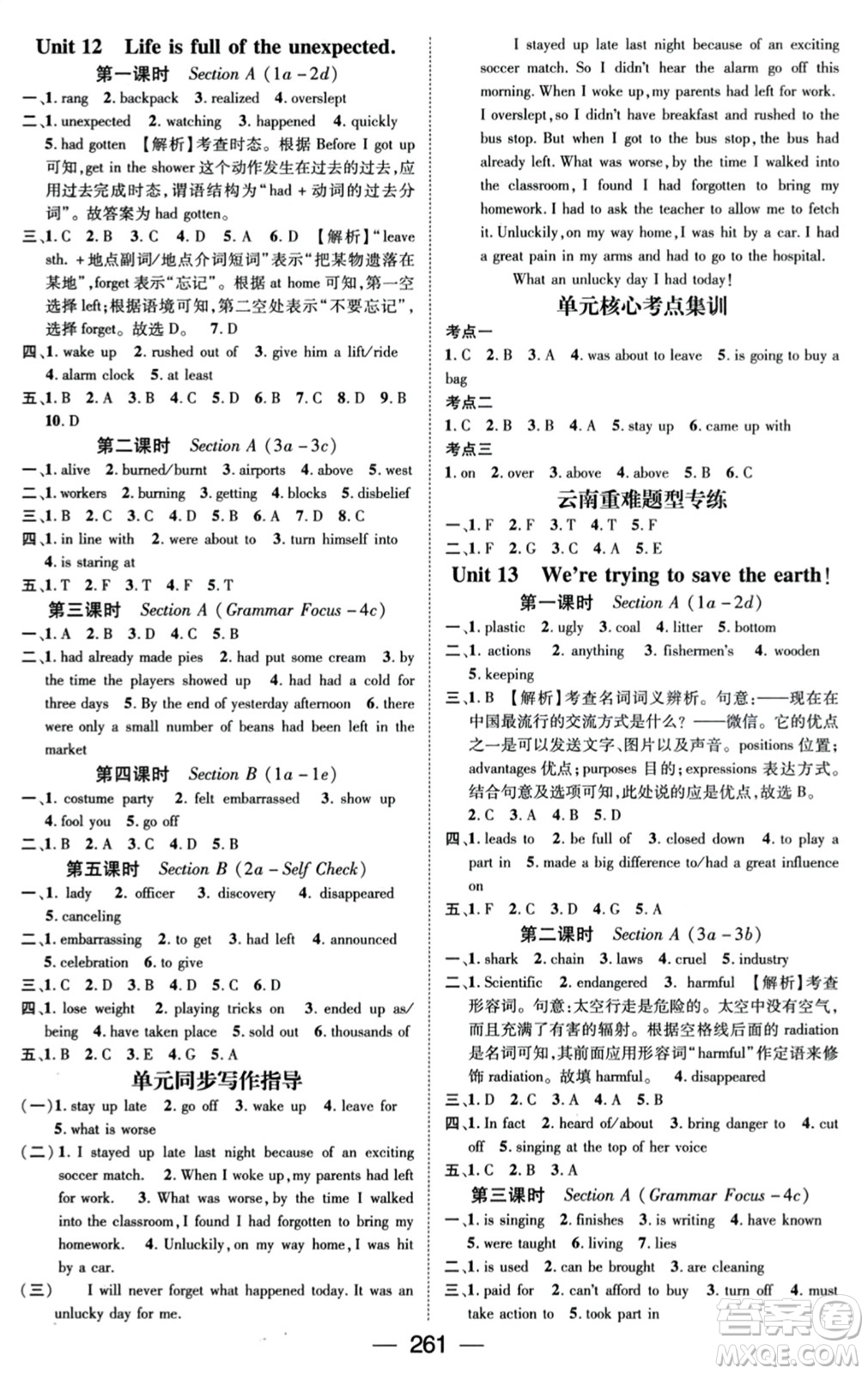 廣東經(jīng)濟(jì)出版社2023年秋名師測(cè)控九年級(jí)英語(yǔ)全一冊(cè)人教版云南專(zhuān)版答案