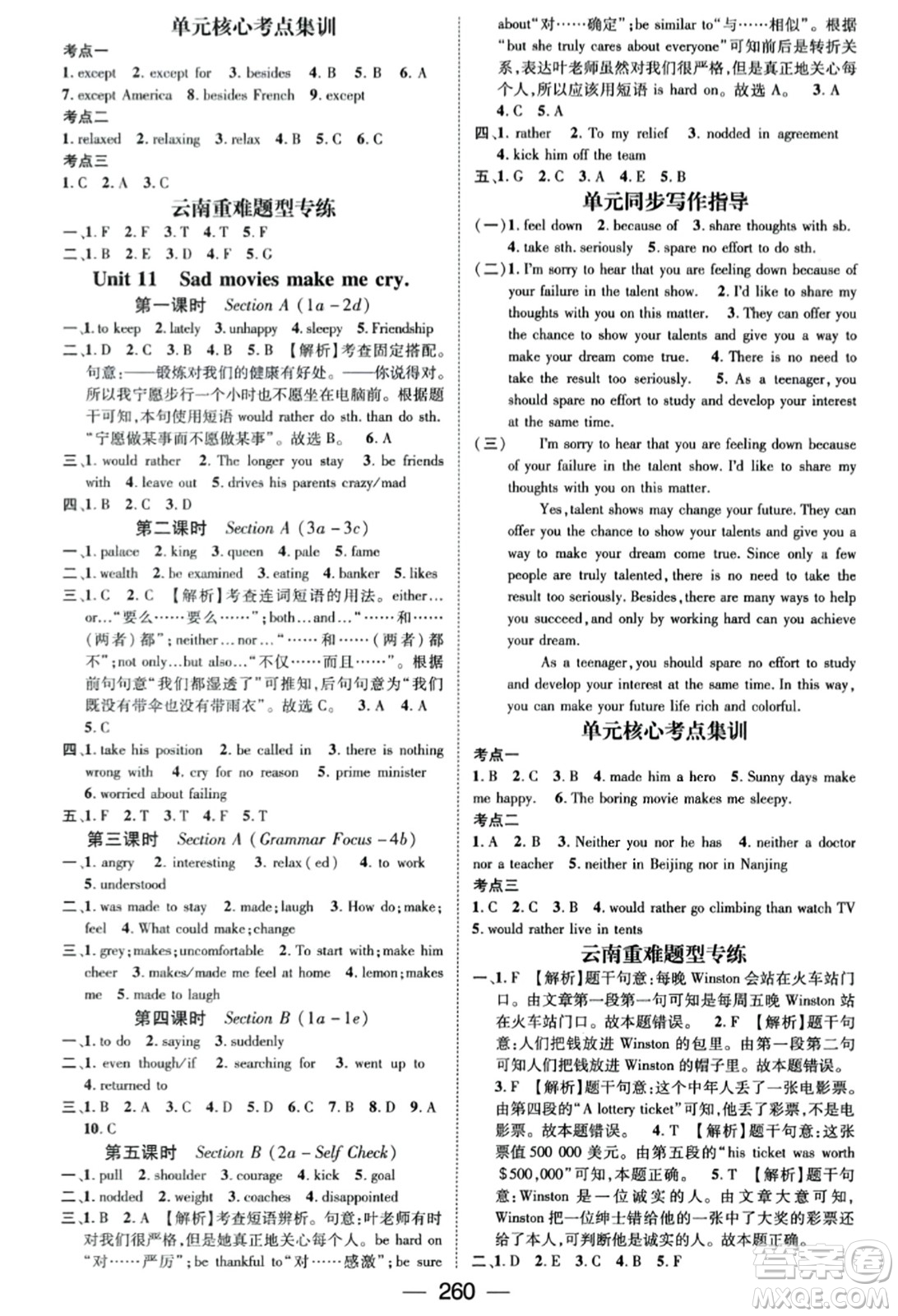 廣東經(jīng)濟(jì)出版社2023年秋名師測(cè)控九年級(jí)英語(yǔ)全一冊(cè)人教版云南專(zhuān)版答案