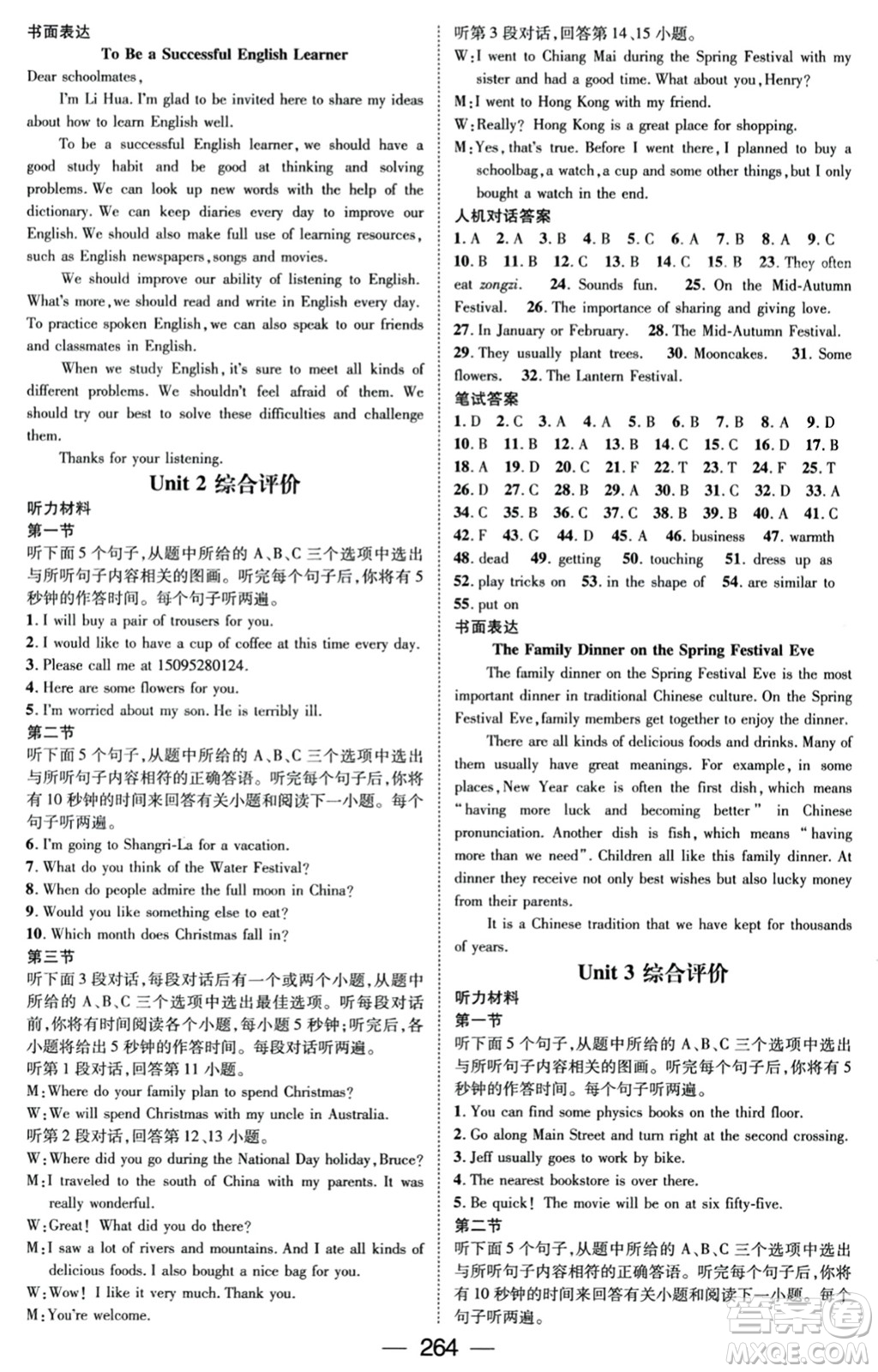 廣東經(jīng)濟(jì)出版社2023年秋名師測(cè)控九年級(jí)英語(yǔ)全一冊(cè)人教版云南專(zhuān)版答案