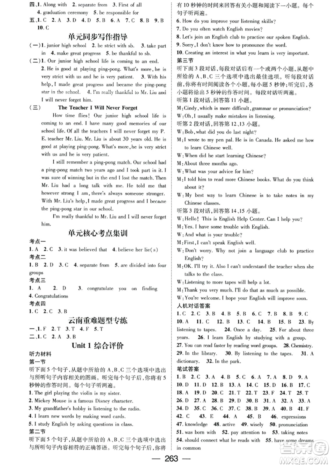 廣東經(jīng)濟(jì)出版社2023年秋名師測(cè)控九年級(jí)英語(yǔ)全一冊(cè)人教版云南專(zhuān)版答案