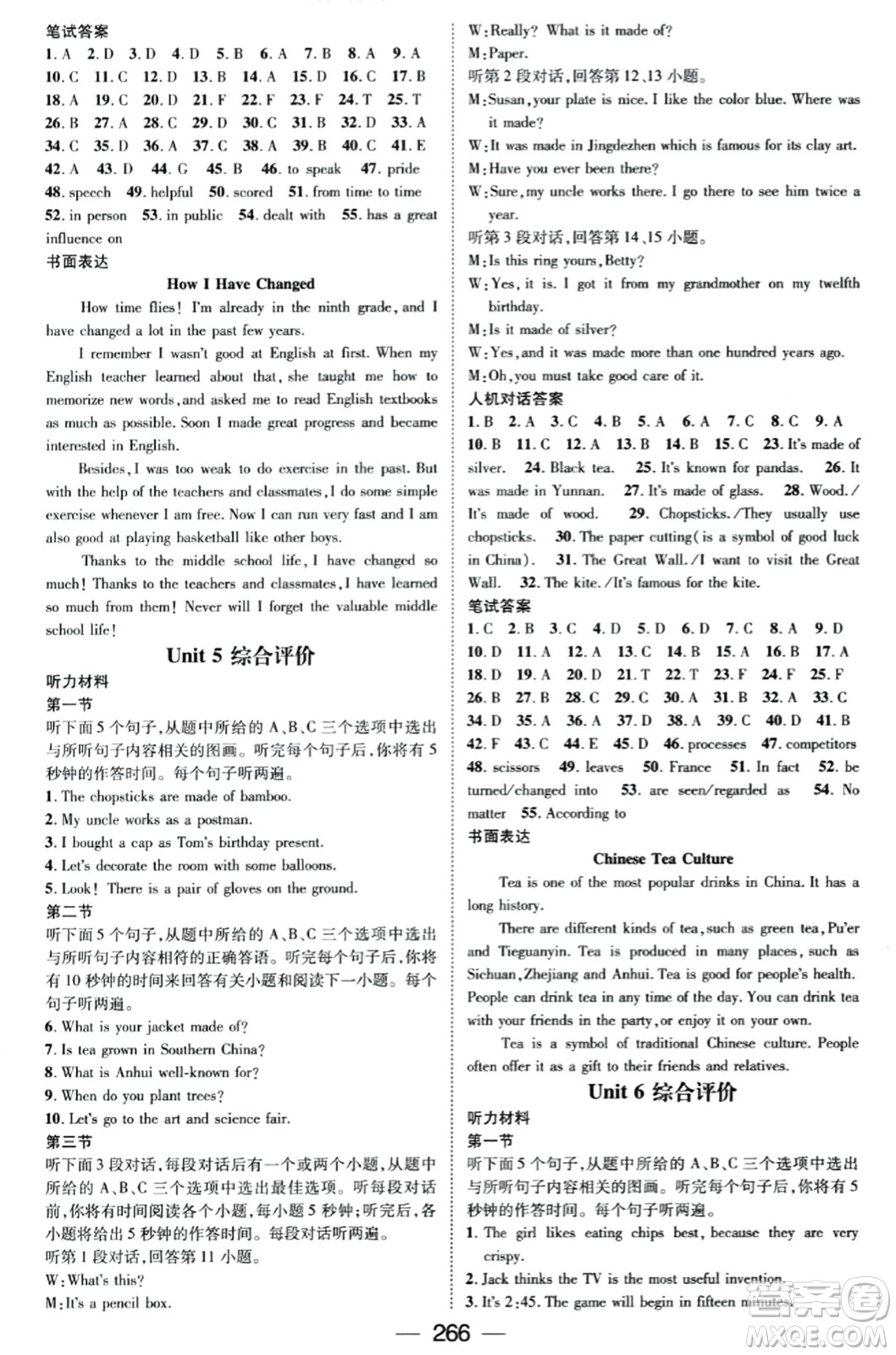 廣東經(jīng)濟(jì)出版社2023年秋名師測(cè)控九年級(jí)英語(yǔ)全一冊(cè)人教版云南專(zhuān)版答案