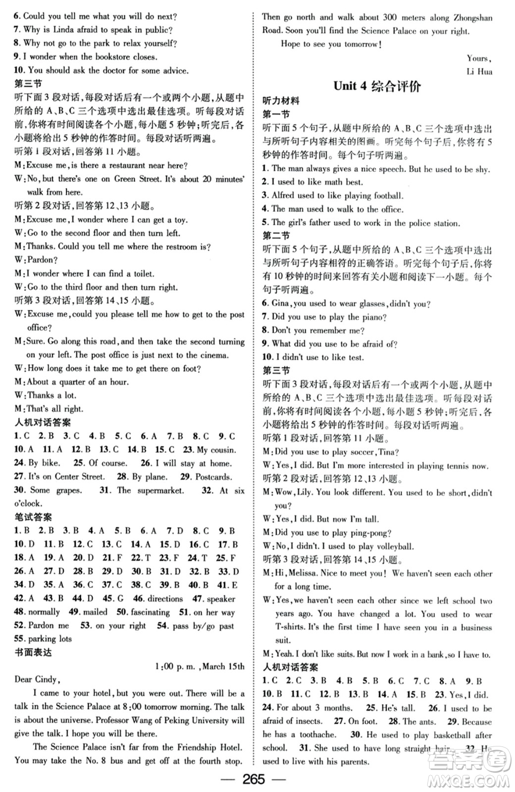 廣東經(jīng)濟(jì)出版社2023年秋名師測(cè)控九年級(jí)英語(yǔ)全一冊(cè)人教版云南專(zhuān)版答案