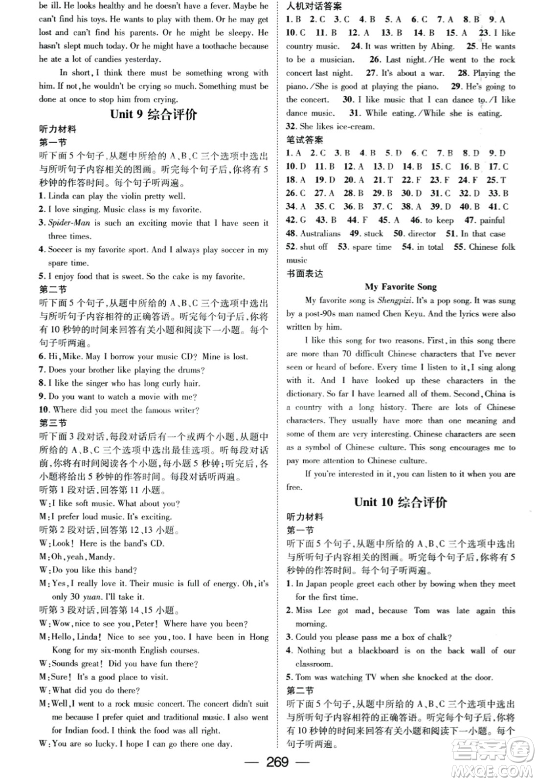 廣東經(jīng)濟(jì)出版社2023年秋名師測(cè)控九年級(jí)英語(yǔ)全一冊(cè)人教版云南專(zhuān)版答案