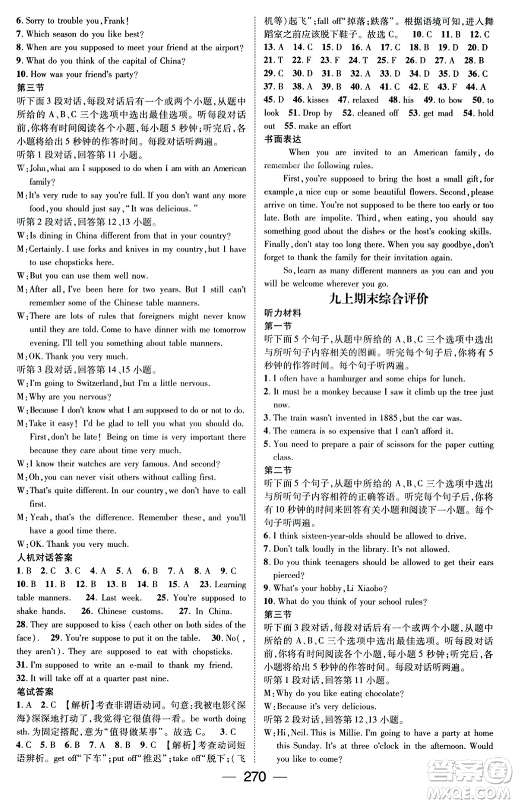 廣東經(jīng)濟(jì)出版社2023年秋名師測(cè)控九年級(jí)英語(yǔ)全一冊(cè)人教版云南專(zhuān)版答案