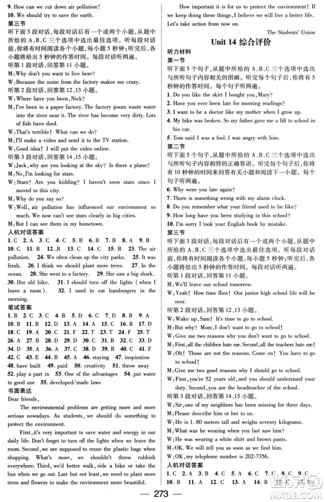 廣東經(jīng)濟(jì)出版社2023年秋名師測(cè)控九年級(jí)英語(yǔ)全一冊(cè)人教版云南專(zhuān)版答案