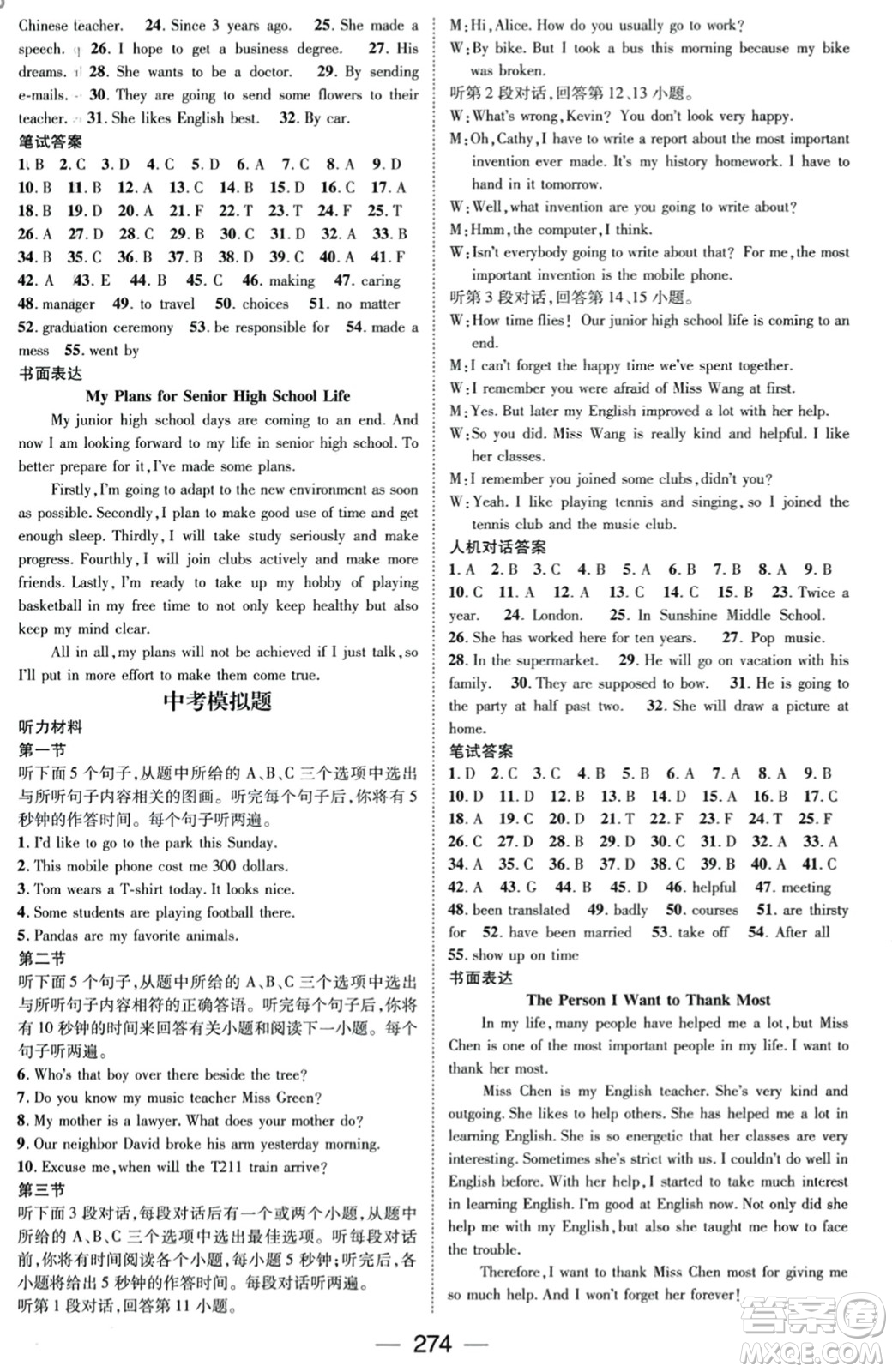 廣東經(jīng)濟(jì)出版社2023年秋名師測(cè)控九年級(jí)英語(yǔ)全一冊(cè)人教版云南專(zhuān)版答案