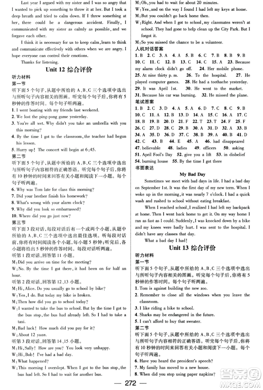 廣東經(jīng)濟(jì)出版社2023年秋名師測(cè)控九年級(jí)英語(yǔ)全一冊(cè)人教版云南專(zhuān)版答案