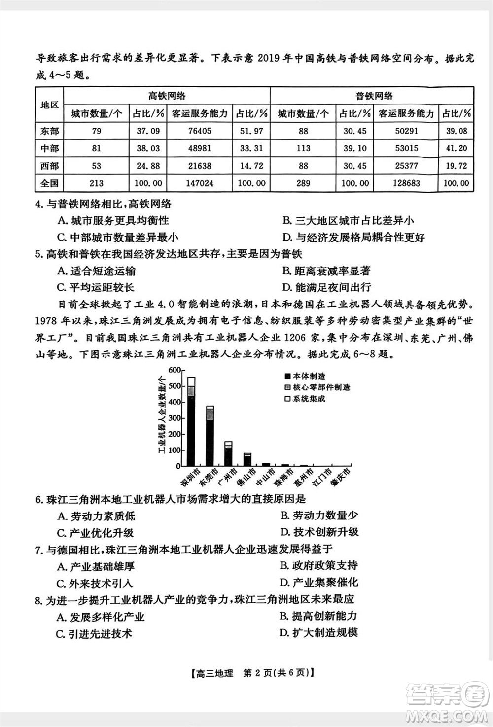 山西省2024屆高三上學期11月金太陽聯(lián)考地理試題答案
