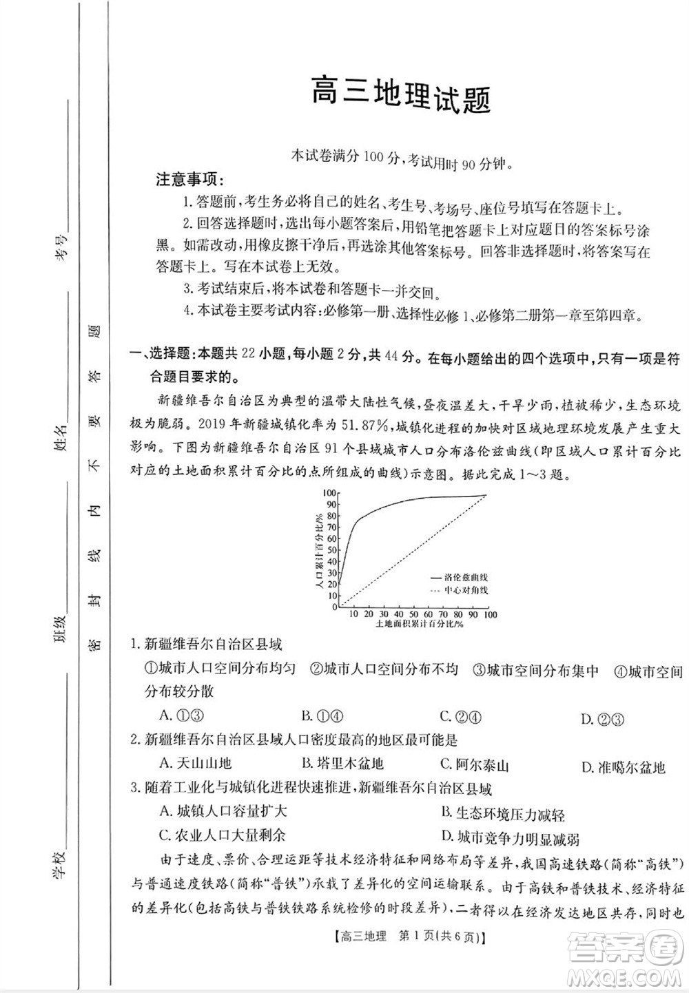 山西省2024屆高三上學期11月金太陽聯(lián)考地理試題答案