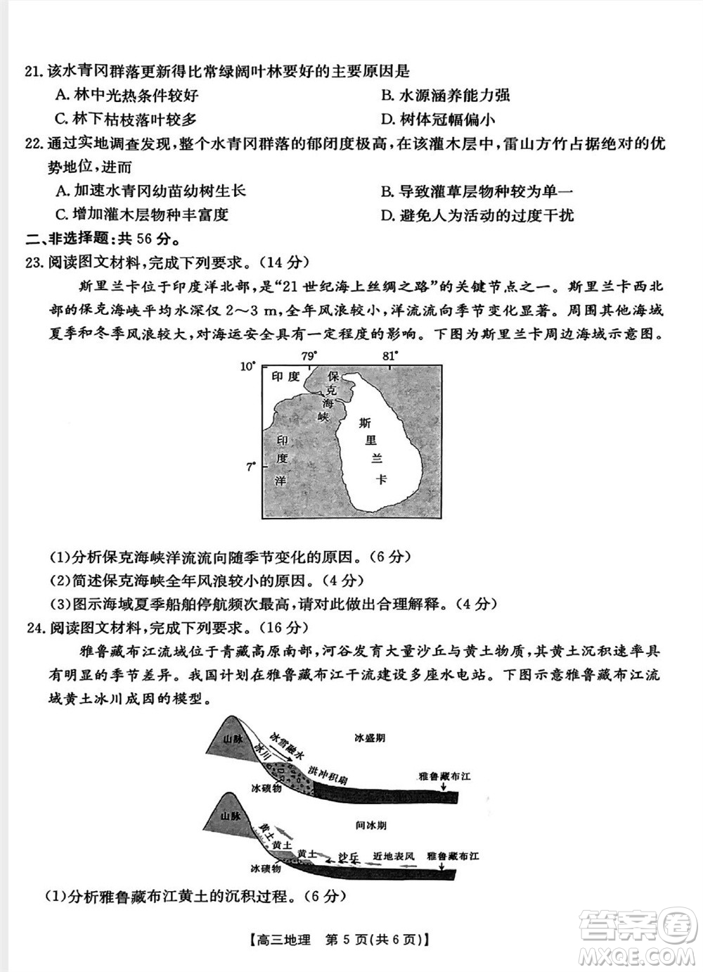 山西省2024屆高三上學期11月金太陽聯(lián)考地理試題答案