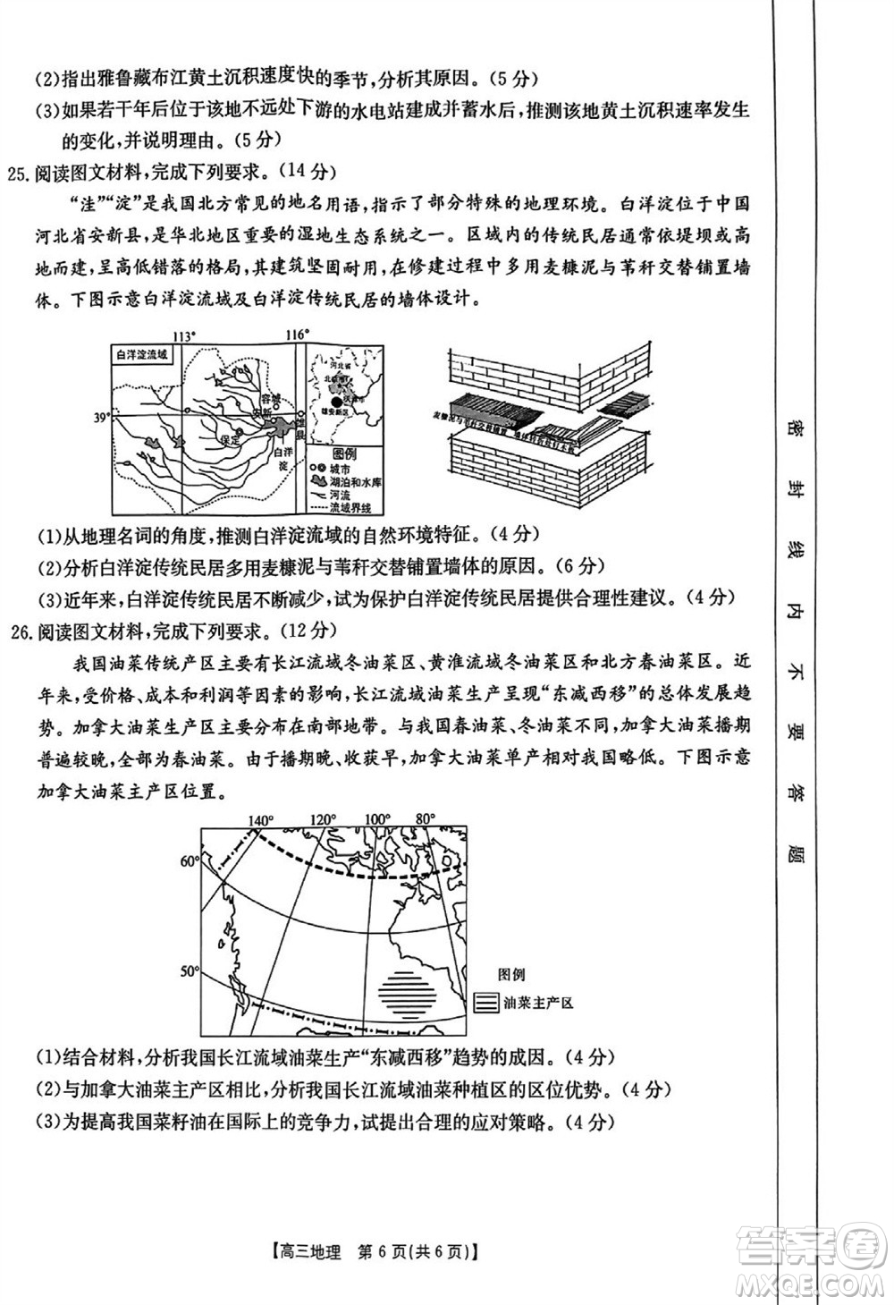 山西省2024屆高三上學期11月金太陽聯(lián)考地理試題答案