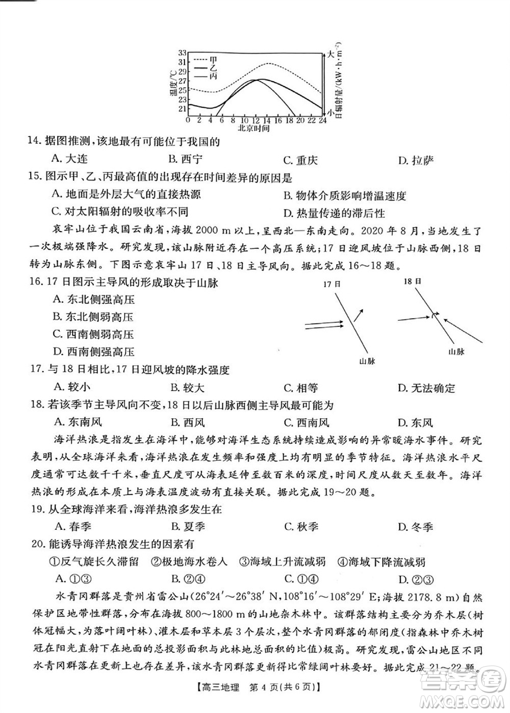 山西省2024屆高三上學期11月金太陽聯(lián)考地理試題答案