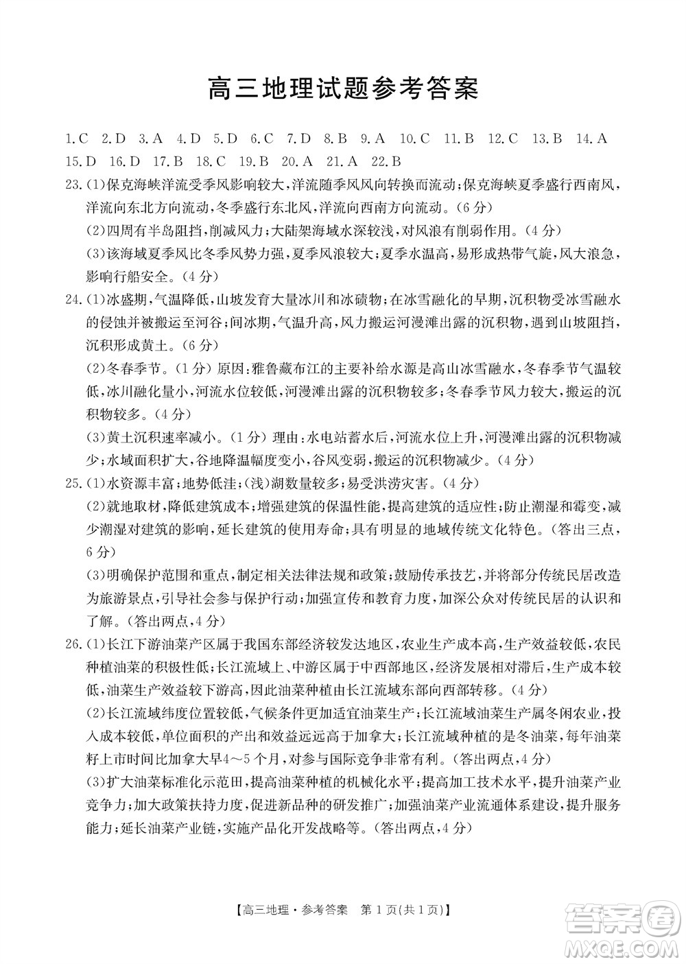 山西省2024屆高三上學期11月金太陽聯(lián)考地理試題答案