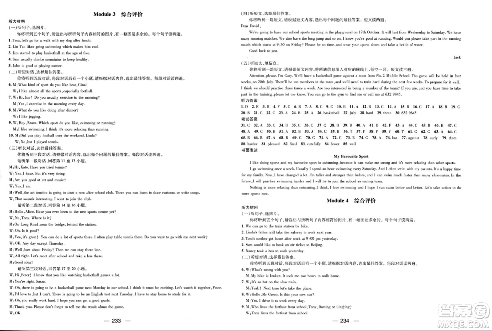 武漢出版社2023年秋名師測(cè)控八年級(jí)英語上冊(cè)外研版廣西專版答案