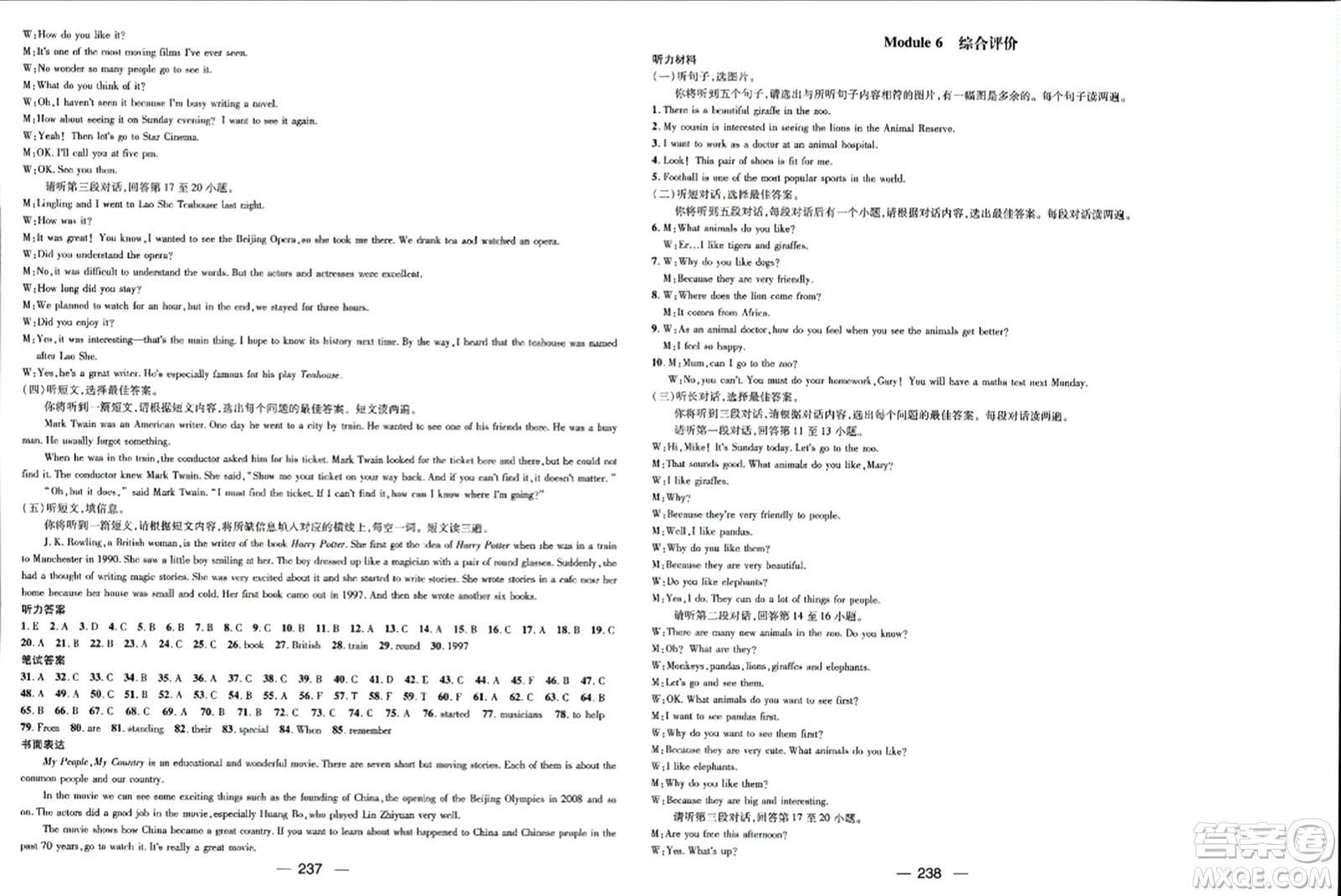 武漢出版社2023年秋名師測(cè)控八年級(jí)英語上冊(cè)外研版廣西專版答案