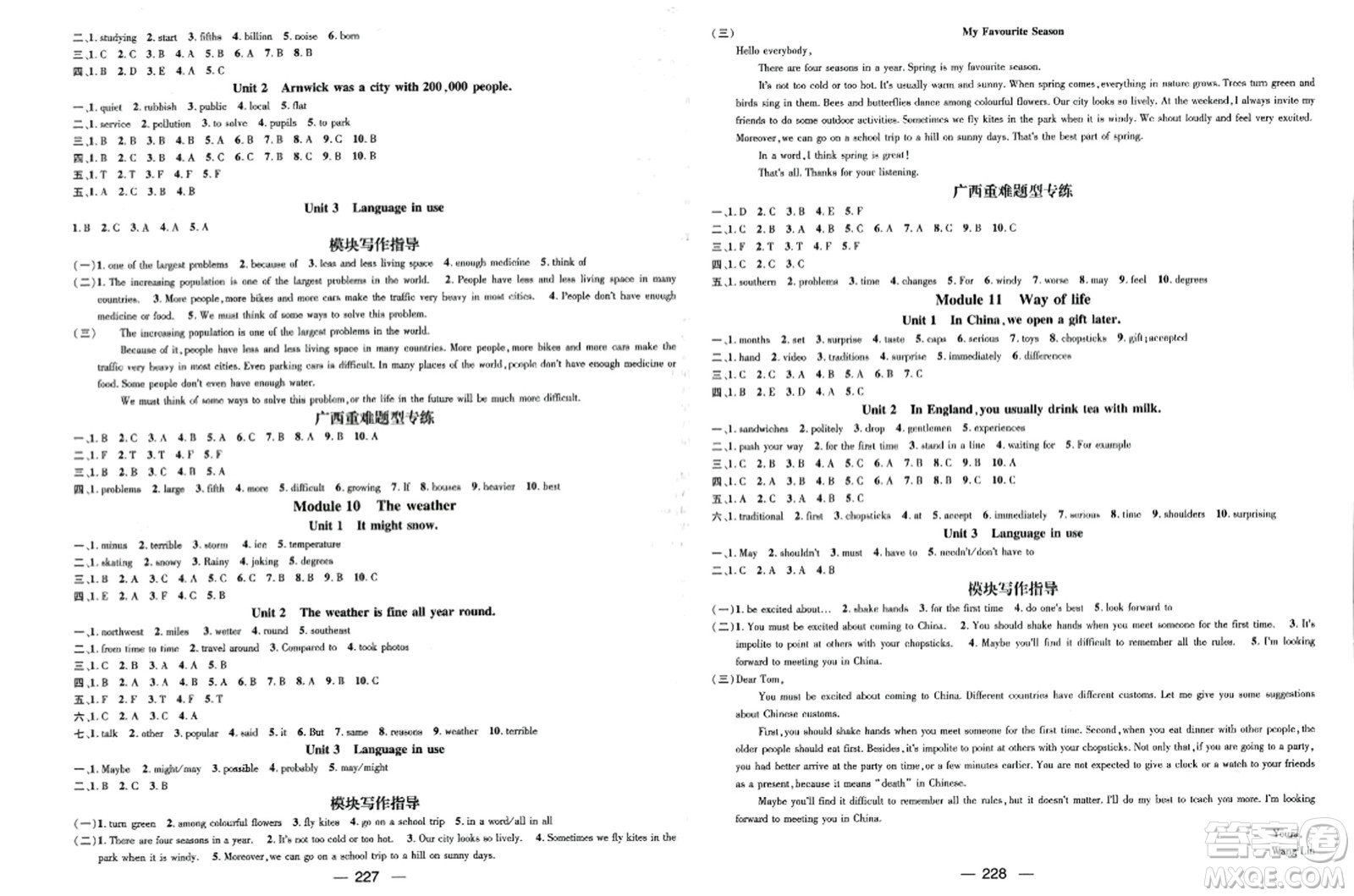 武漢出版社2023年秋名師測(cè)控八年級(jí)英語上冊(cè)外研版廣西專版答案