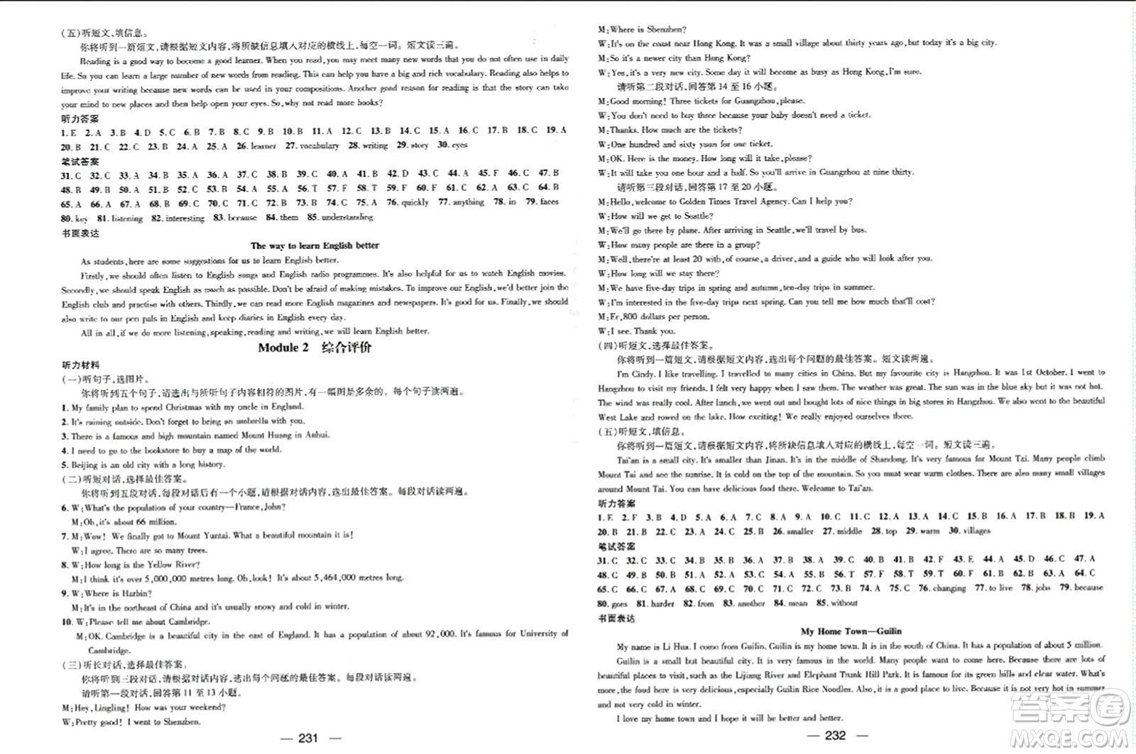 武漢出版社2023年秋名師測(cè)控八年級(jí)英語上冊(cè)外研版廣西專版答案