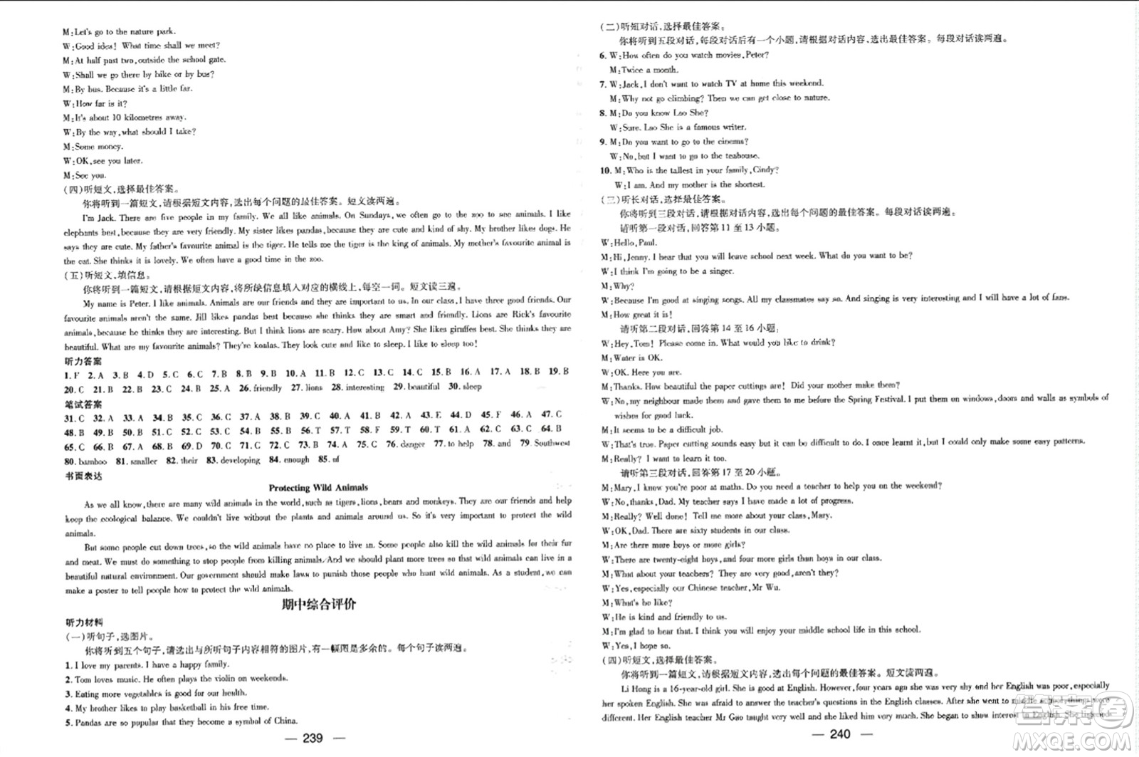 武漢出版社2023年秋名師測(cè)控八年級(jí)英語上冊(cè)外研版廣西專版答案