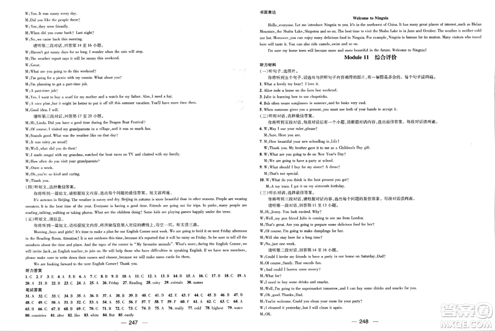 武漢出版社2023年秋名師測(cè)控八年級(jí)英語上冊(cè)外研版廣西專版答案