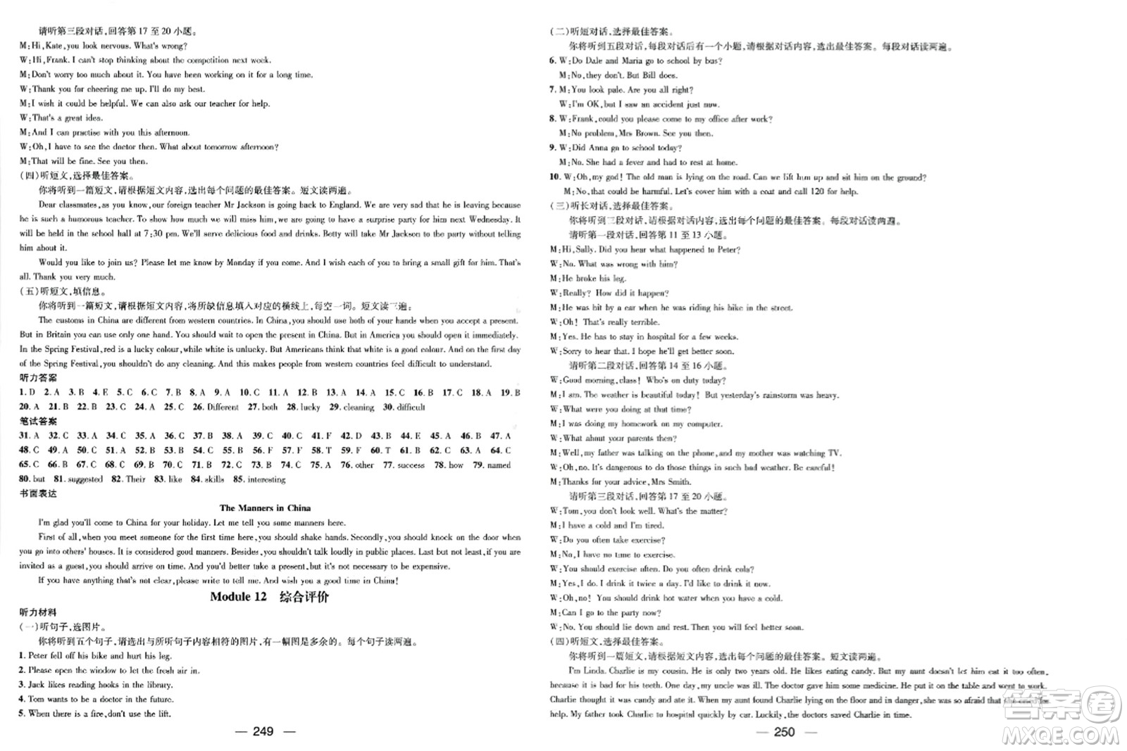 武漢出版社2023年秋名師測(cè)控八年級(jí)英語上冊(cè)外研版廣西專版答案