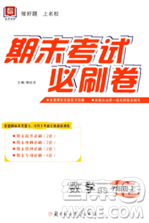 北方婦女兒童出版社2023年秋期末考試必刷卷七年級數(shù)學上冊北師大版答案