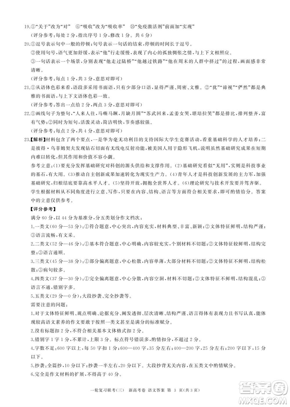 百師聯(lián)盟2024屆高三上學(xué)期一輪復(fù)習(xí)聯(lián)考三新高考卷語(yǔ)文參考答案