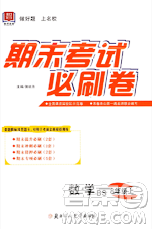 北方婦女兒童出版社2023年秋期末考試必刷卷八年級數(shù)學上冊北師大版答案