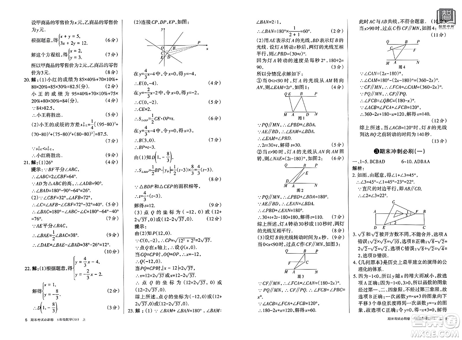 北方婦女兒童出版社2023年秋期末考試必刷卷八年級數(shù)學上冊北師大版答案