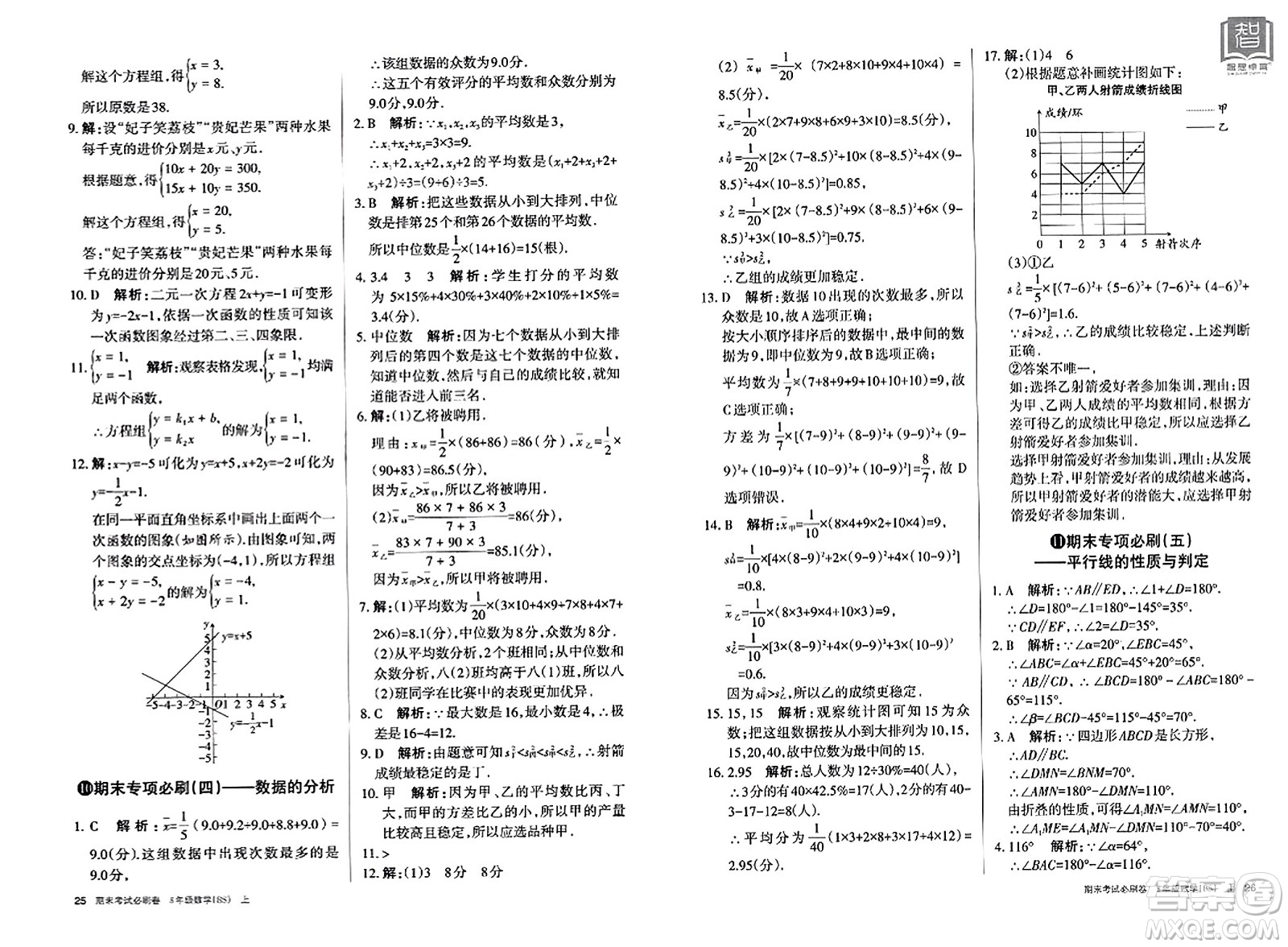 北方婦女兒童出版社2023年秋期末考試必刷卷八年級數(shù)學上冊北師大版答案