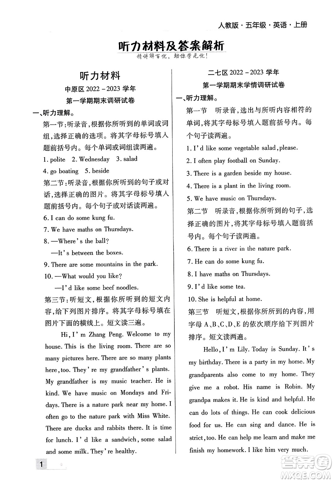 北方婦女兒童出版社2023年秋期末考試必刷卷五年級(jí)英語上冊(cè)人教版鄭州專版答案
