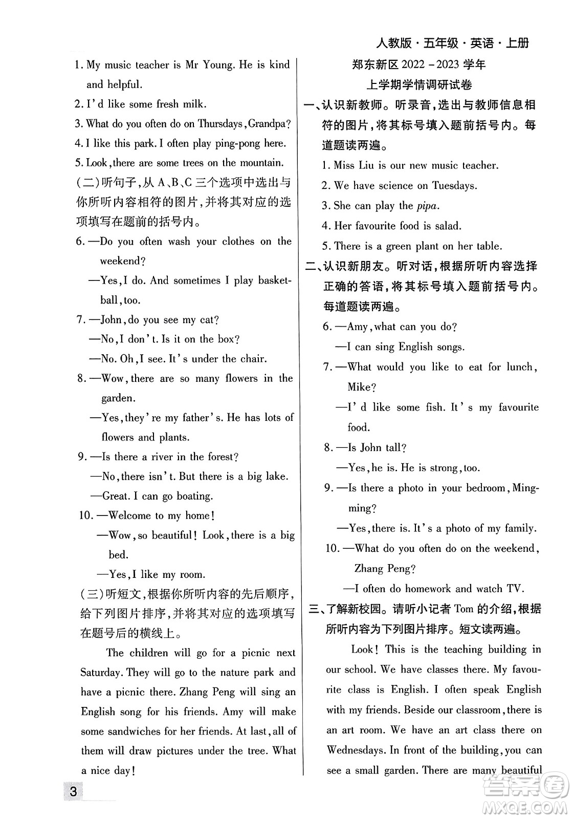 北方婦女兒童出版社2023年秋期末考試必刷卷五年級(jí)英語上冊(cè)人教版鄭州專版答案