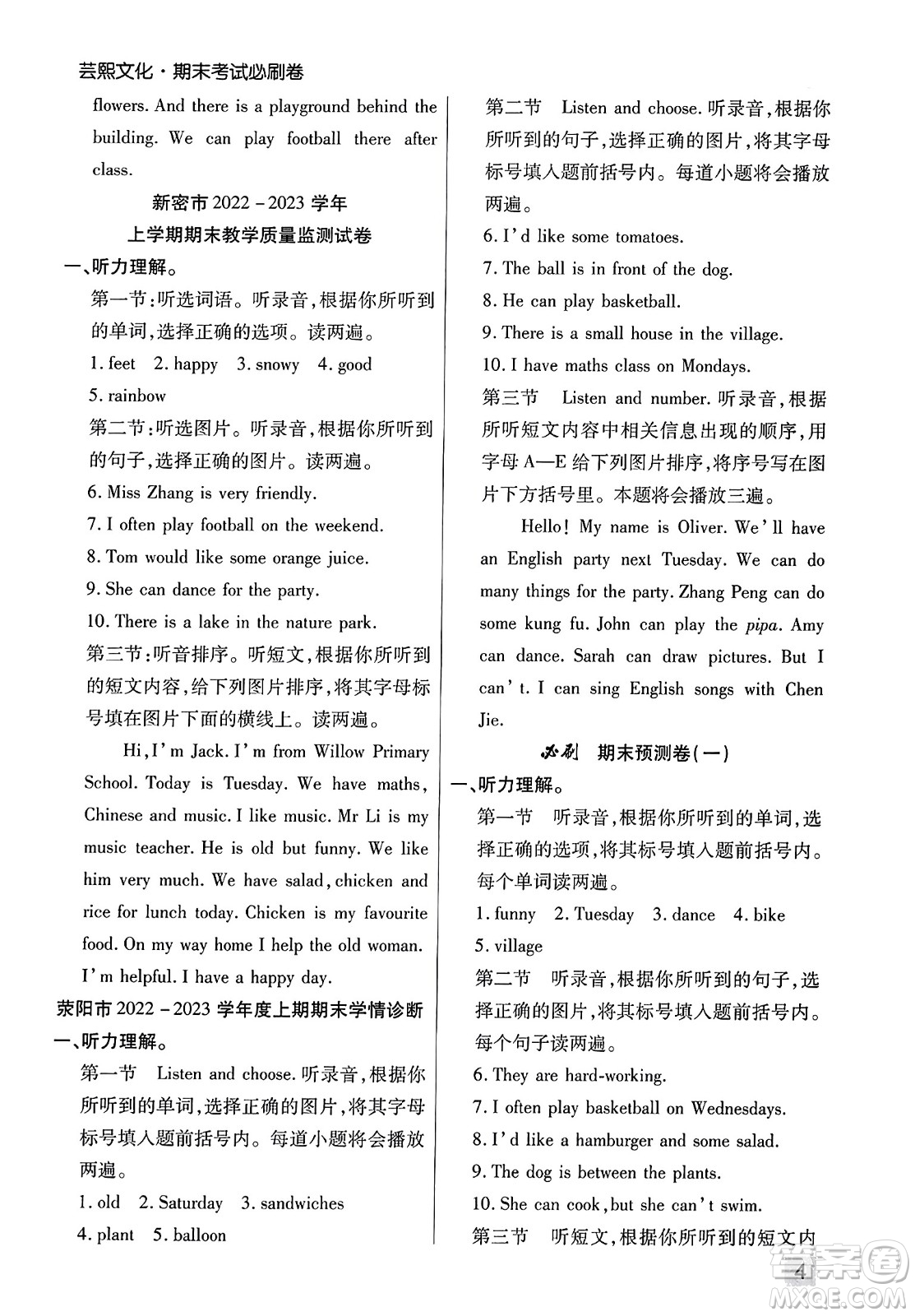 北方婦女兒童出版社2023年秋期末考試必刷卷五年級(jí)英語上冊(cè)人教版鄭州專版答案