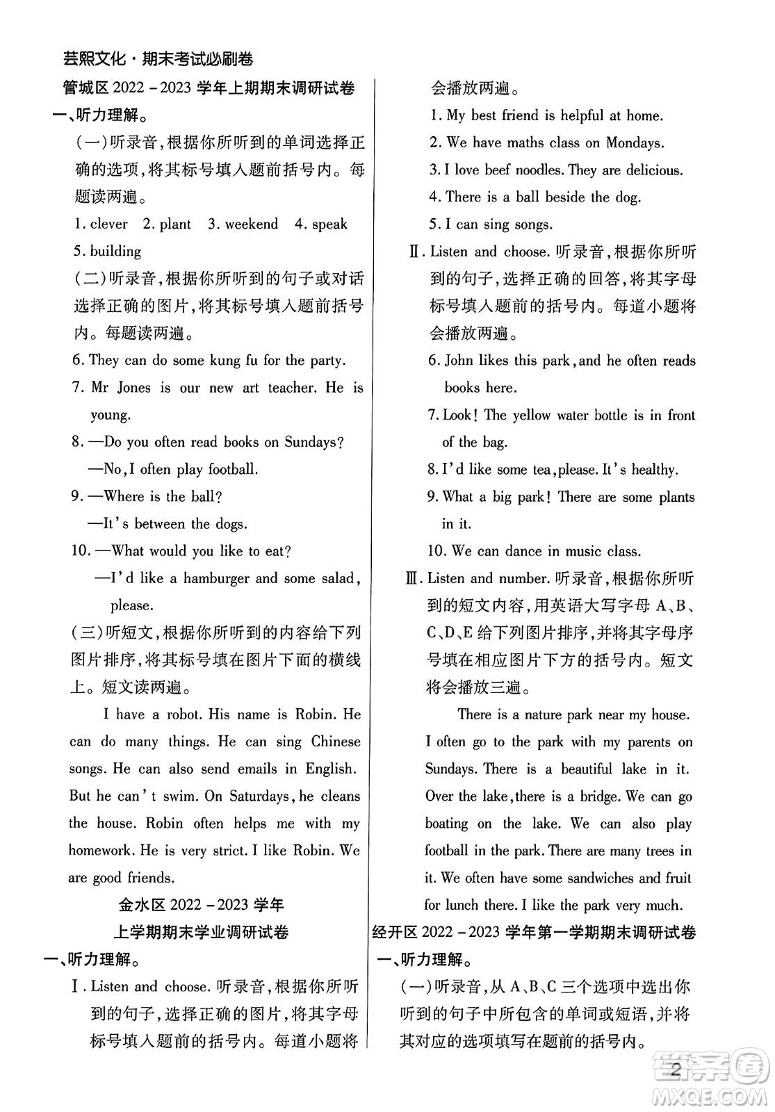 北方婦女兒童出版社2023年秋期末考試必刷卷五年級(jí)英語上冊(cè)人教版鄭州專版答案