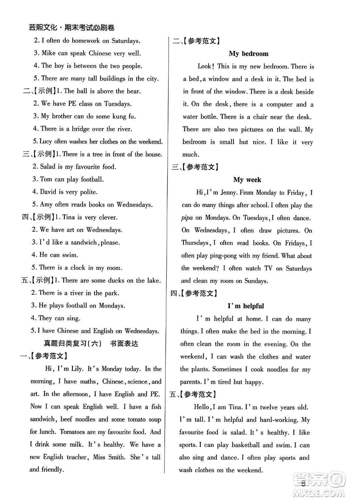 北方婦女兒童出版社2023年秋期末考試必刷卷五年級(jí)英語上冊(cè)人教版鄭州專版答案