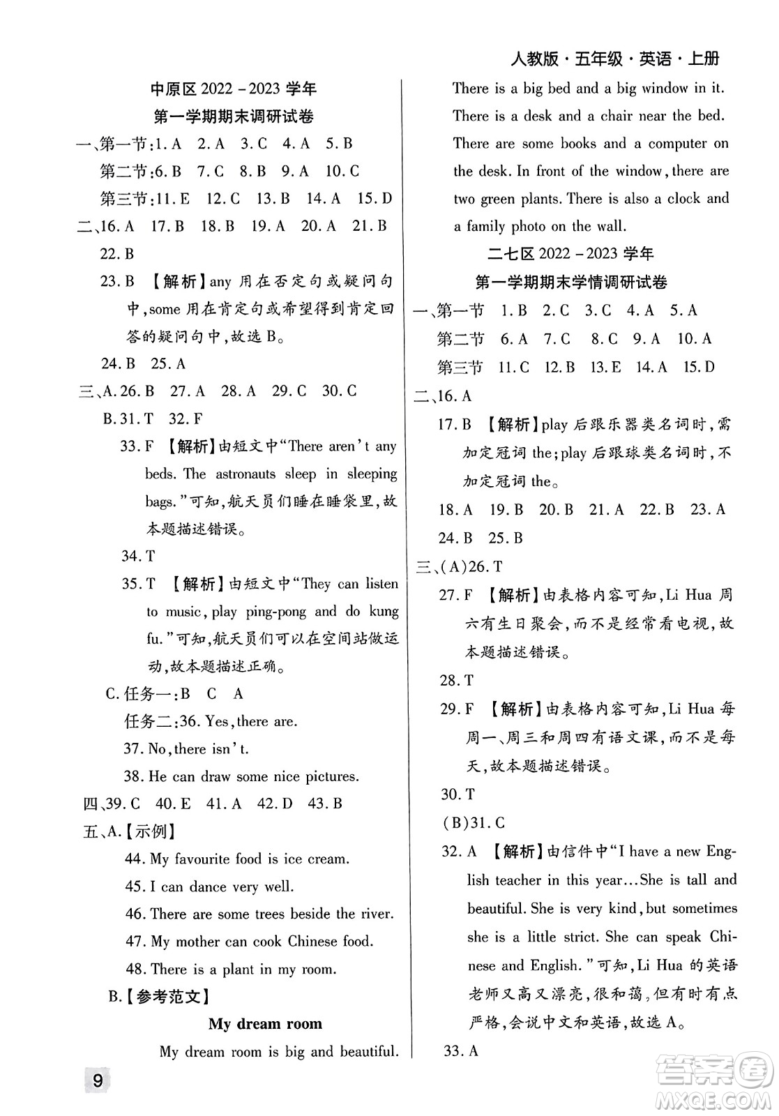 北方婦女兒童出版社2023年秋期末考試必刷卷五年級(jí)英語上冊(cè)人教版鄭州專版答案