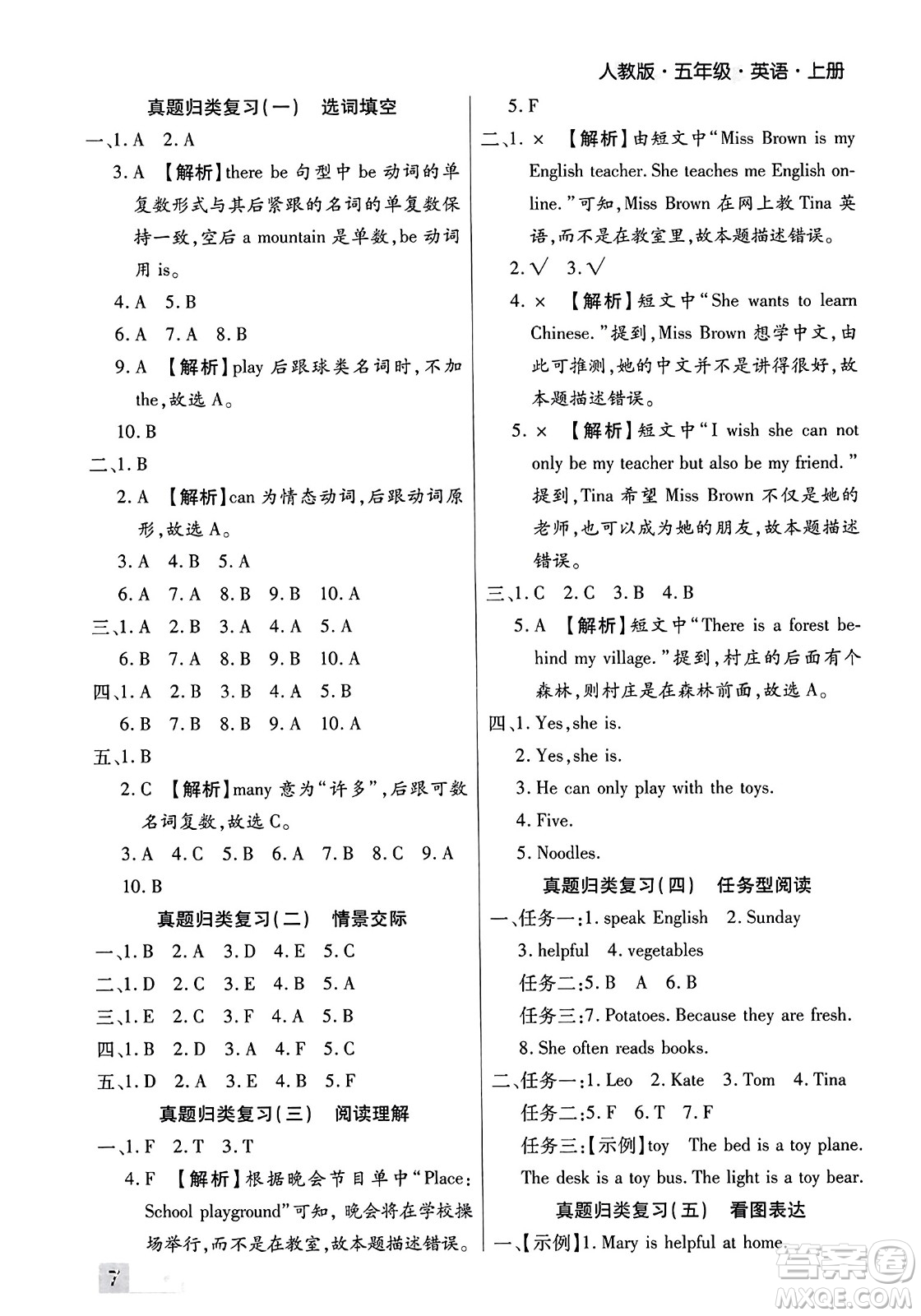 北方婦女兒童出版社2023年秋期末考試必刷卷五年級(jí)英語上冊(cè)人教版鄭州專版答案