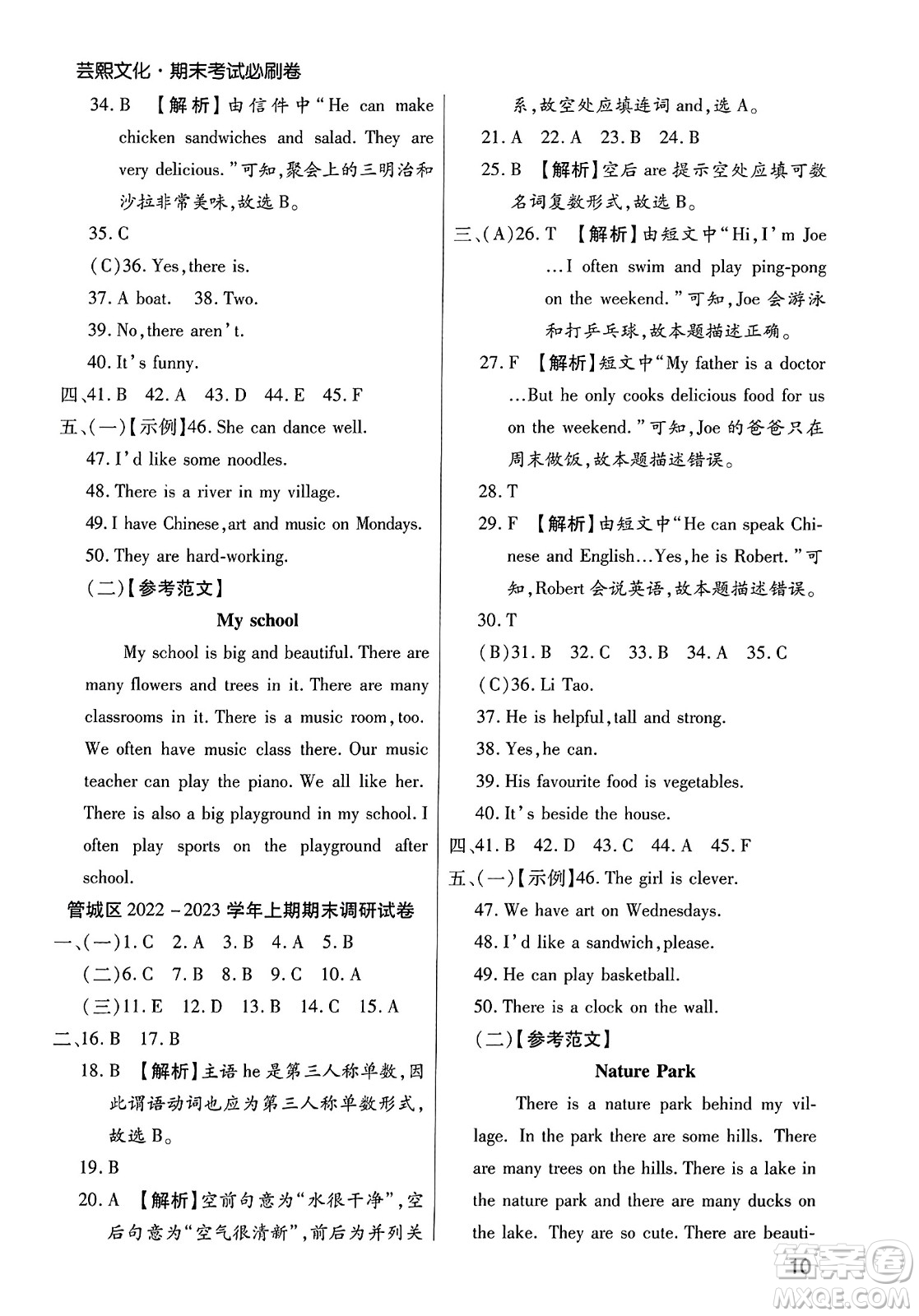 北方婦女兒童出版社2023年秋期末考試必刷卷五年級(jí)英語上冊(cè)人教版鄭州專版答案