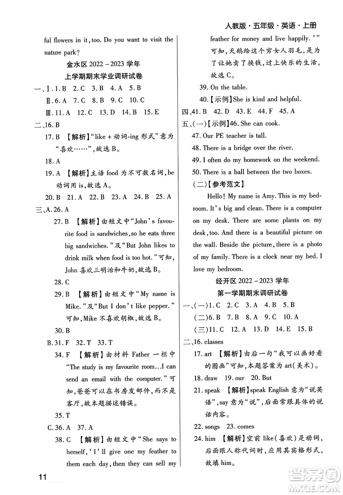 北方婦女兒童出版社2023年秋期末考試必刷卷五年級(jí)英語上冊(cè)人教版鄭州專版答案