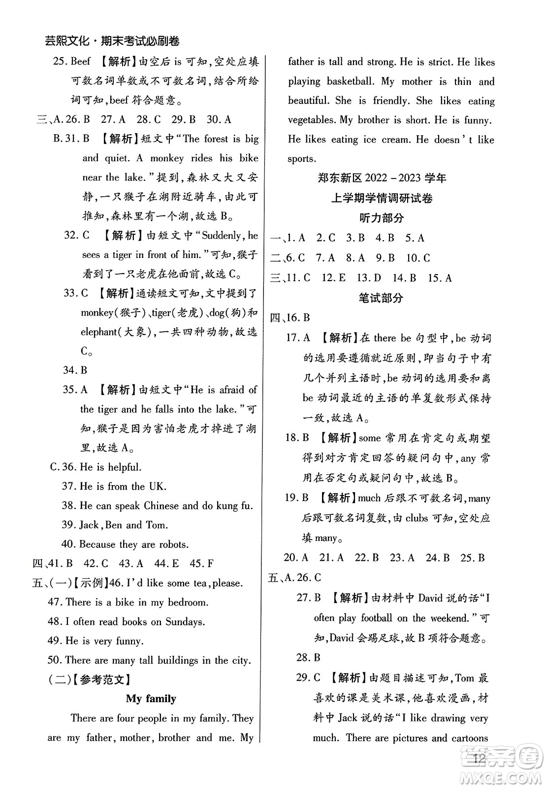 北方婦女兒童出版社2023年秋期末考試必刷卷五年級(jí)英語上冊(cè)人教版鄭州專版答案