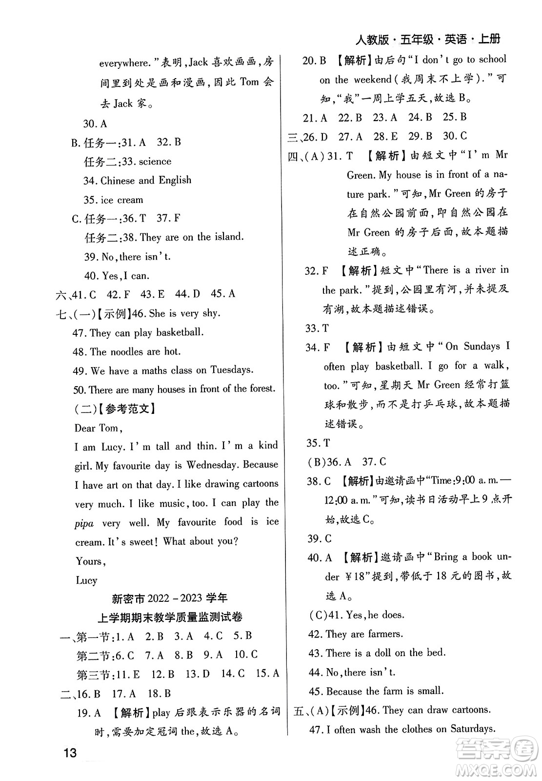 北方婦女兒童出版社2023年秋期末考試必刷卷五年級(jí)英語上冊(cè)人教版鄭州專版答案