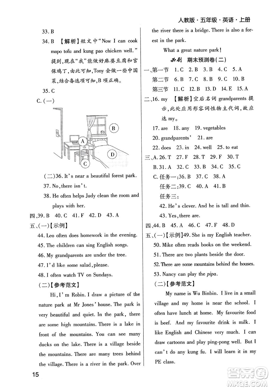 北方婦女兒童出版社2023年秋期末考試必刷卷五年級(jí)英語上冊(cè)人教版鄭州專版答案