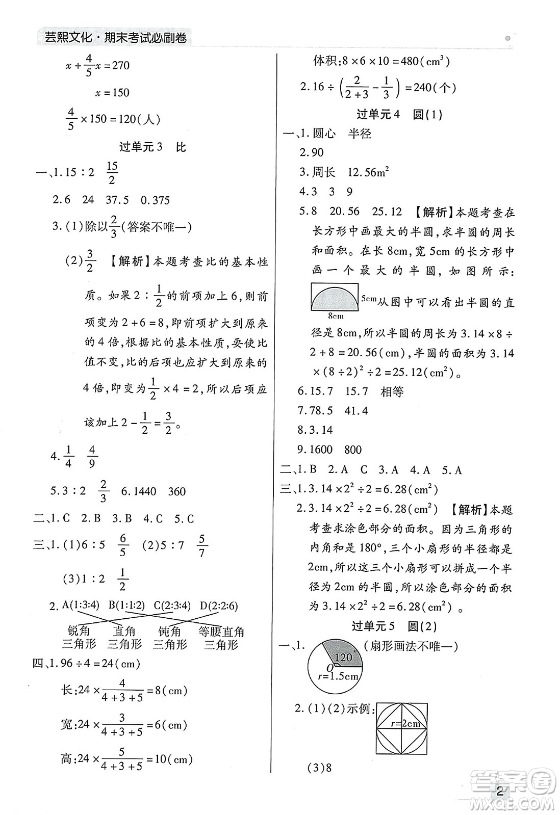 北方婦女兒童出版社2023年秋期末考試必刷卷六年級數(shù)學(xué)上冊人教版鄭州專版答案