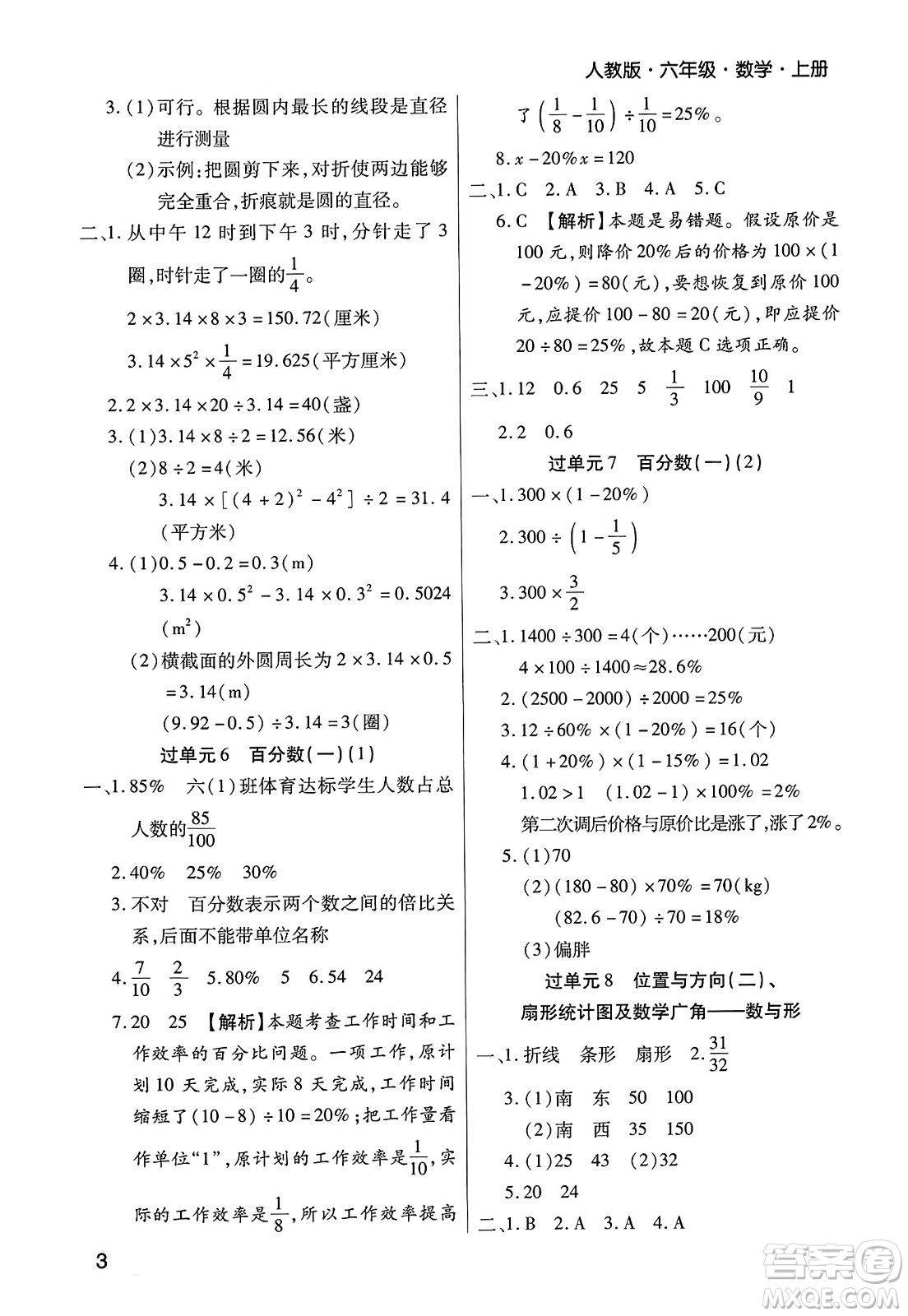 北方婦女兒童出版社2023年秋期末考試必刷卷六年級數(shù)學(xué)上冊人教版鄭州專版答案